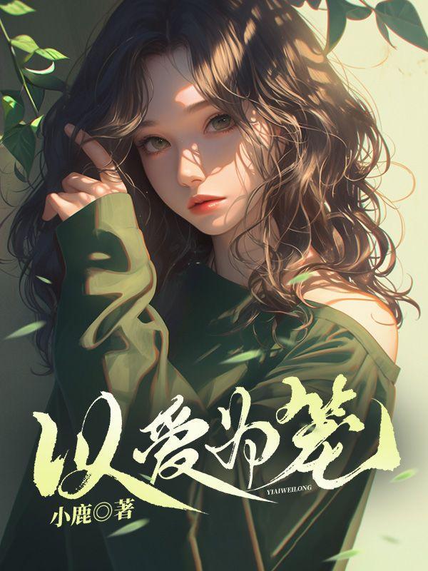 囚他成瘾短剧全集