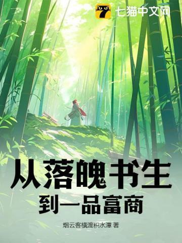 从落魄书生到一品富商烟云客横渡积水潭