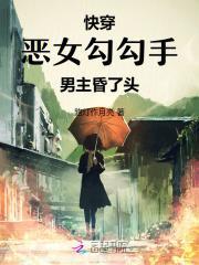 快穿之恶女也有春天