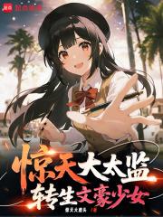 转生文学少女