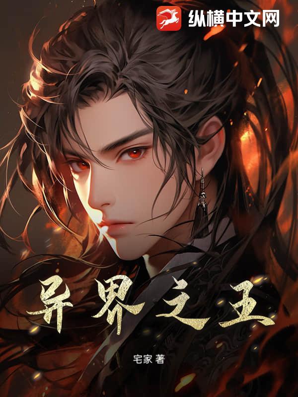 异界之王马克邦