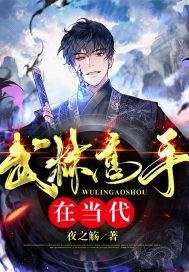 武林高手穿越到现代