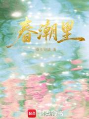 春潮里的衰竭是什么意思