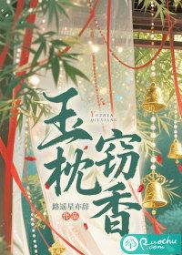 枕玉尝珠全文阅读