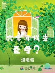 六十年代当渣妈