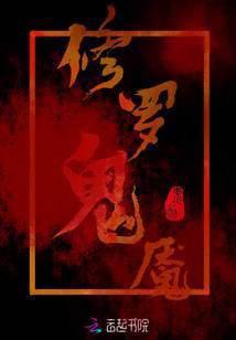 修罗鬼道什么意思