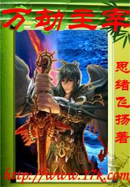 万劫主宰 思绪飞扬