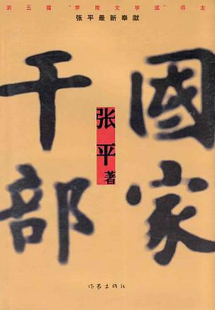 国家干部电视剧完整版