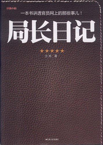 广西烟草局长日记原文