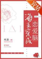 海王穿成恋爱脑txt百度