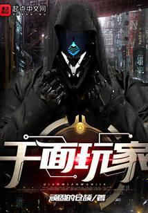 千面玩家漫画
