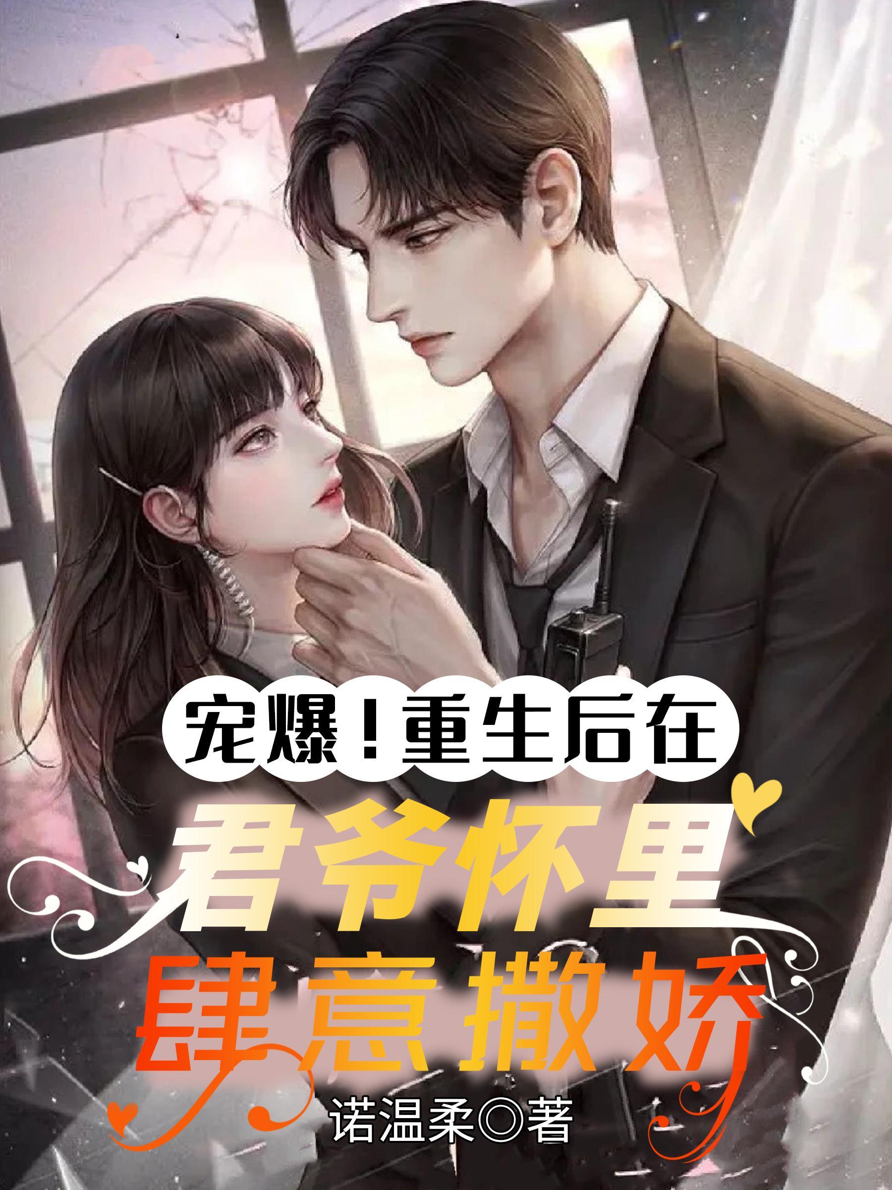 重生暴君宠君后