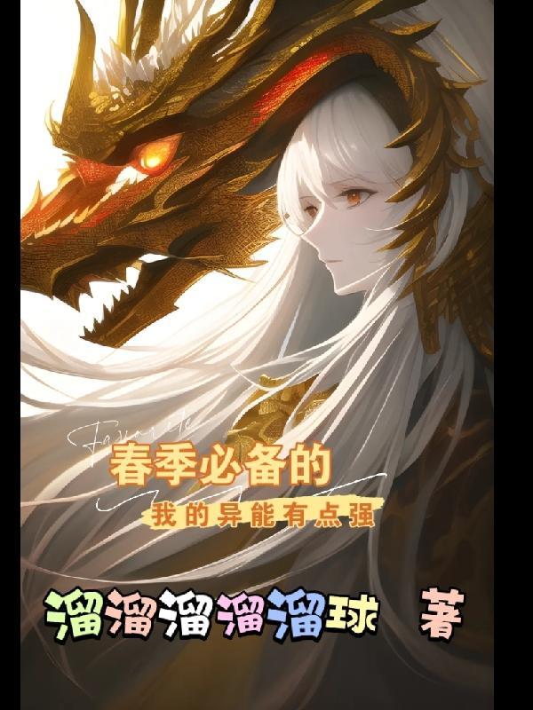 我的异能是什么