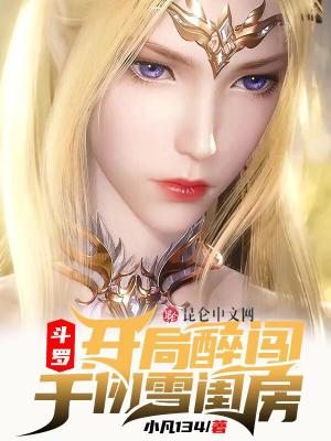 斗罗开局在千仞雪