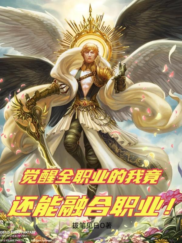 觉醒后还能转职其他职业嘛