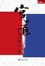 官道红颜无删减免费阅读全文