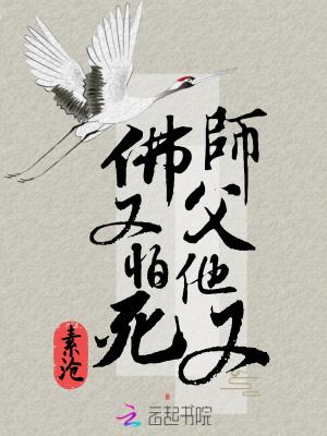 师父他又在撩我完整版免费