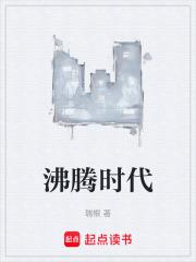 重生之沸腾时代