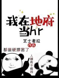 我在地府当混编制