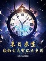 末日求生我的属性太恐怖