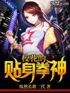 校花的贴身狂少