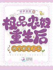 重生极品农家媳妇