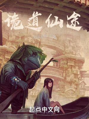 苟在诡异修仙世界肝熟练度