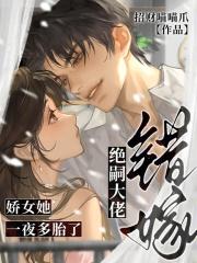 错嫁免费阅读全文