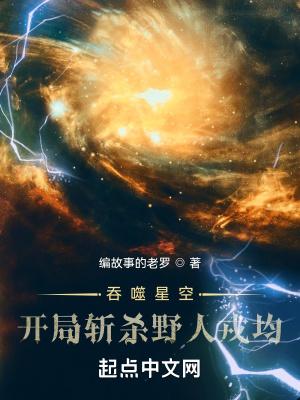 吞噬星空开局神王
