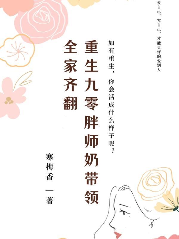 重生九零胖妞逆袭叶姚