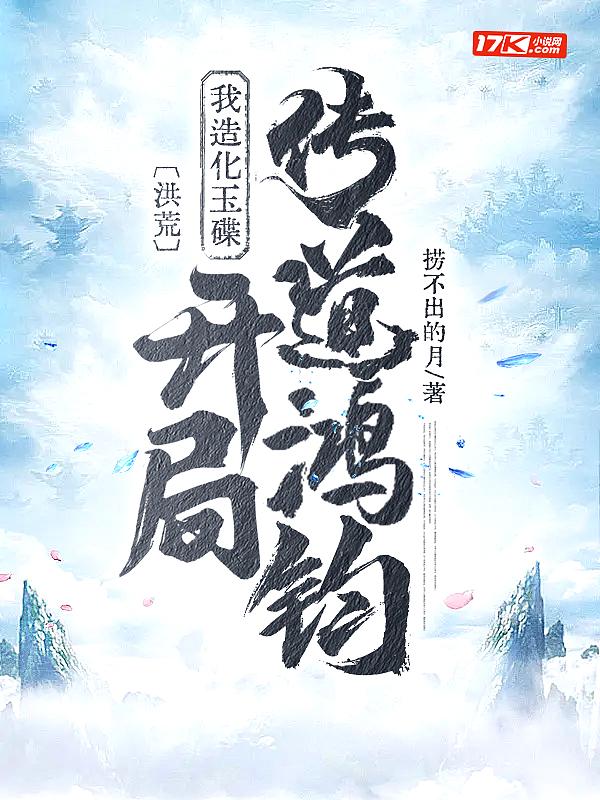 (洪荒)造化玉牒