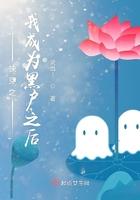 快穿我成了黑月光