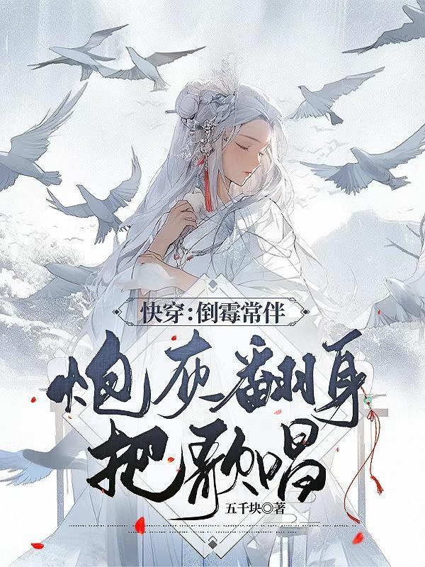 快穿倒霉女逆袭翻身