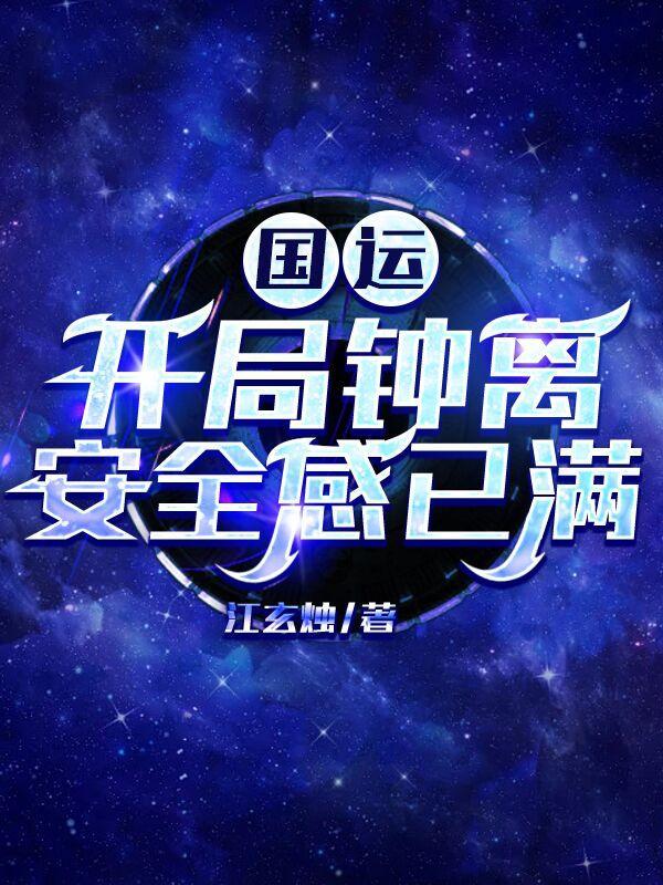 国运开局扮演百里守约