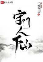 守门人到底是谁