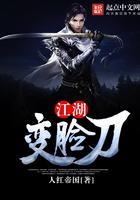 江湖变脸刀 人红帝国