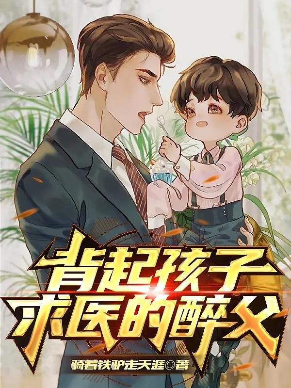 背着孩子的父亲