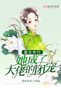 重生她成了团宠