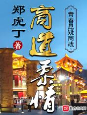 商道全文在线阅读