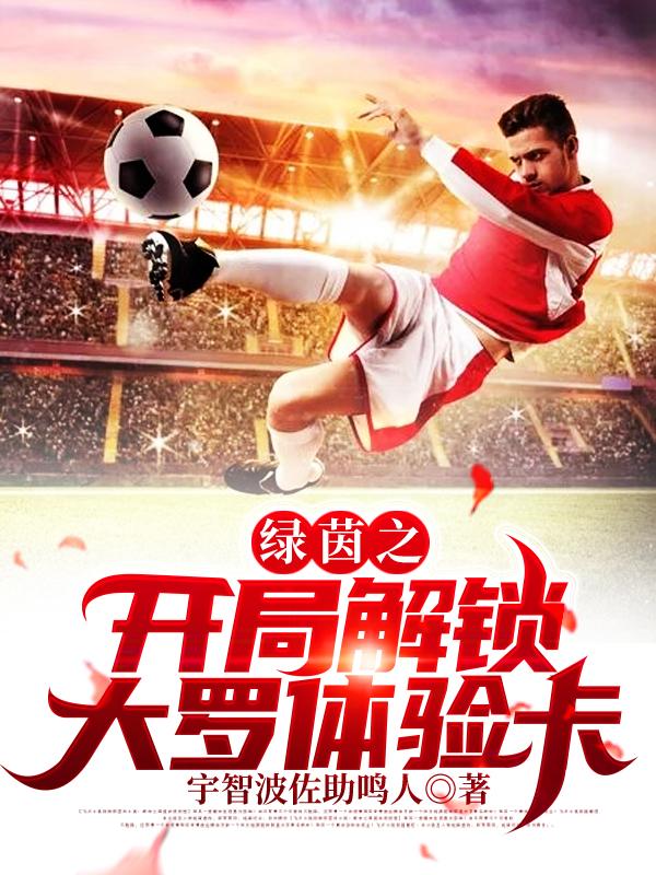 绿茵之巅新礼包领取大全