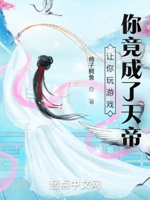 你让我玩游戏怎么玩