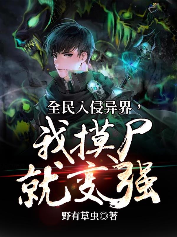 全民玩家入侵诸天万界