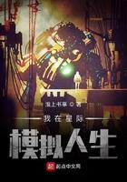 模拟人生4 星际