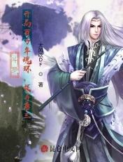 斗罗大陆开局百万年魂环