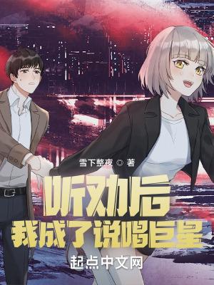 说唱听我的1v1晋级名单