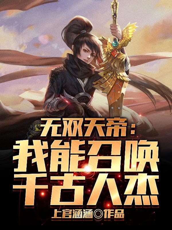 无双召唤之诸天神魔