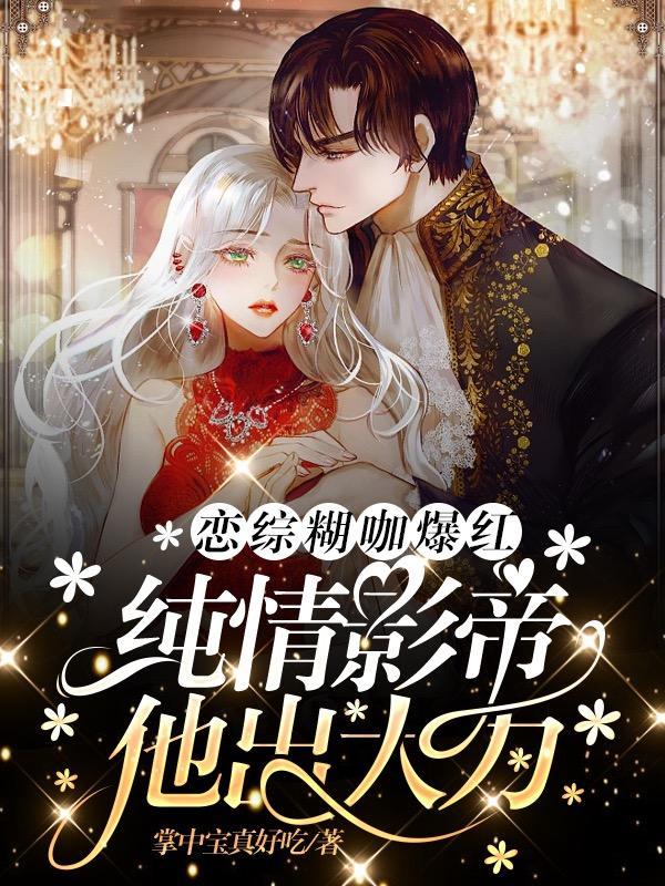 恋综是什么意思?