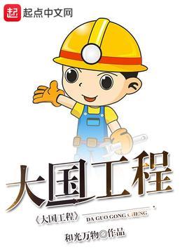 大国工程有哪些项目