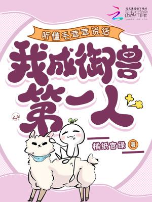 毛茸茸能有什么坏心思呢混元