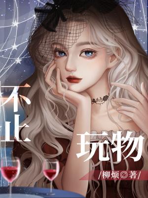 玩物不一定丧志